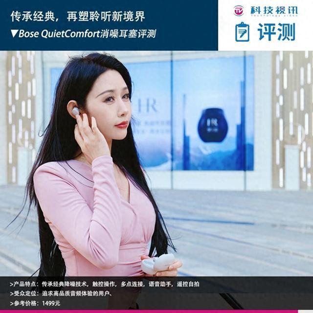 rt消噪耳塞评测：传承经典再塑聆听新境界m6米乐Bose QuietComfo(图4)