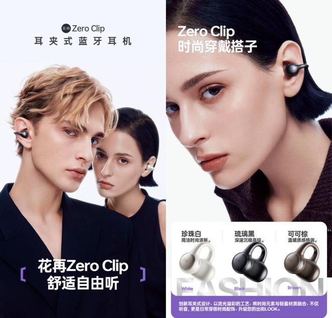 ip：开启时尚听觉交织的奇幻之旅米乐m6网站花再 Zero Cl(图7)