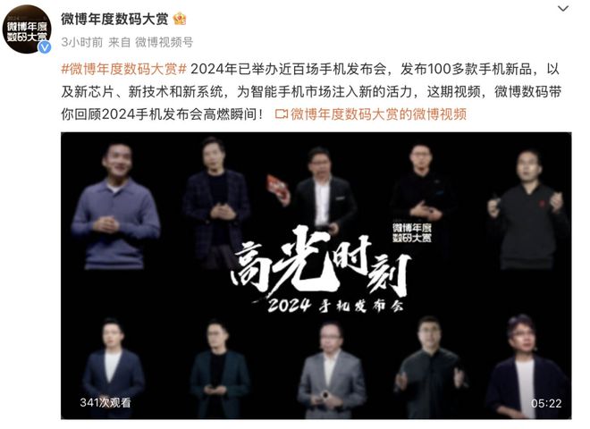 24微博年度数码大赏活动开启米乐m6更专业、更全面20(图1)